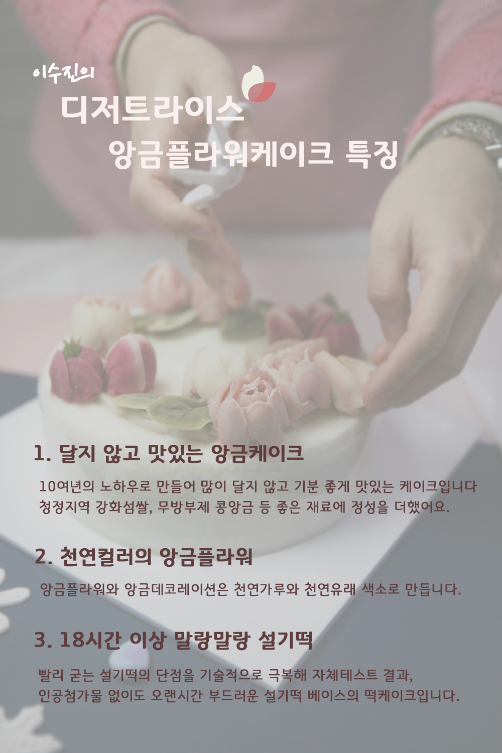 이수진의 디저트라이스 - [115] 귀여운 쁘띠 핑크 1~4호 떡케이크 (레터링)